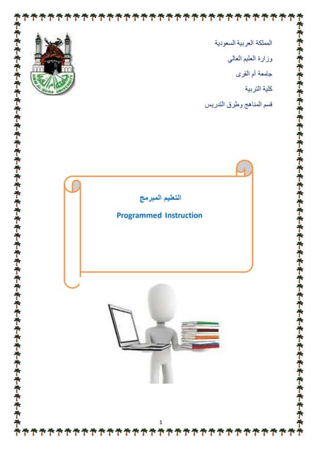 التعليم المبرمج