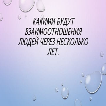Люди без эмоций