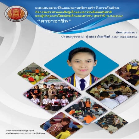 เอกสารประกอบการพิจารณา