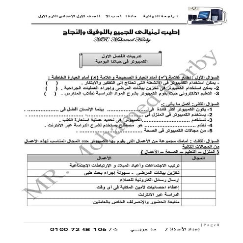 مذكرة حاسب الى مراجعه متميزة  الترم الاول الصف الاول الاعدادى