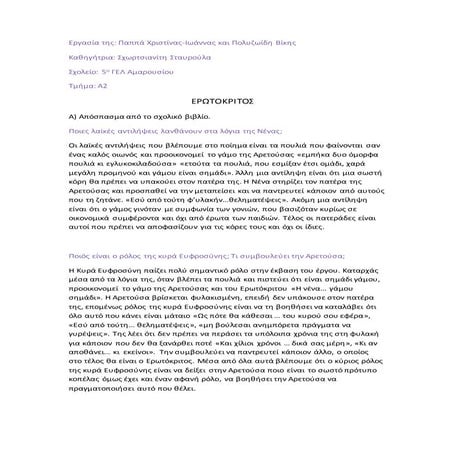 Ερωτόκριτος