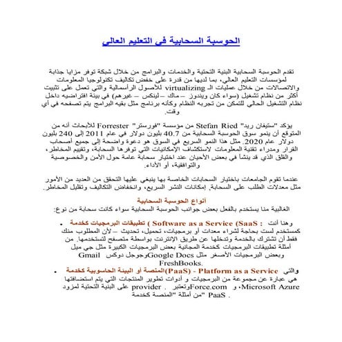 الحوسبه السحابيه