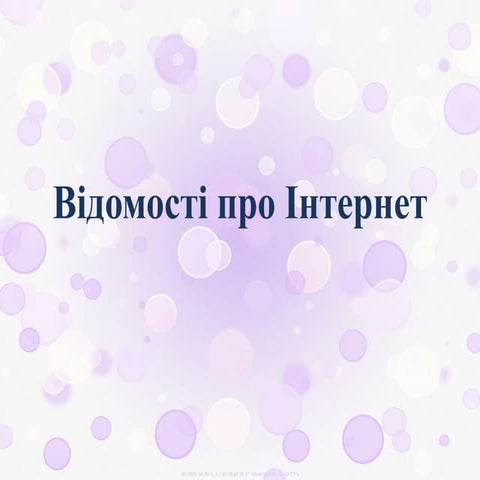 Вбудована презентація №4 