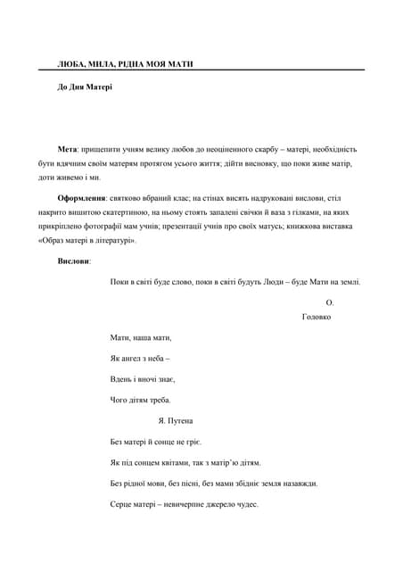 до дня матері