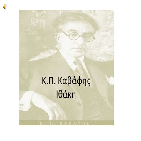 ιθακη καβαφης