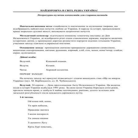 найдорожча в світі, рідна україна!