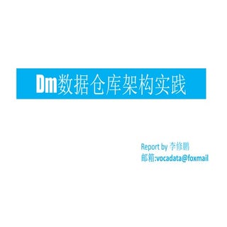 移动视频数据仓库建设实践