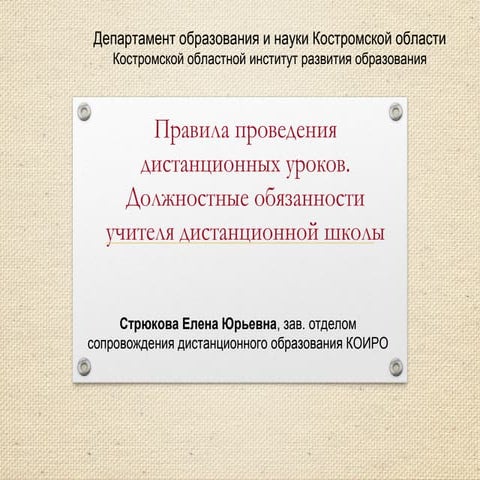 дистанционный урок