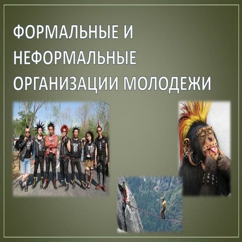молодежная субкультура