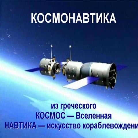 шаг во вселенную