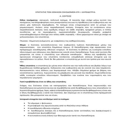 επιστατης των εθνικων οικοδομων επι ι ανάλυση