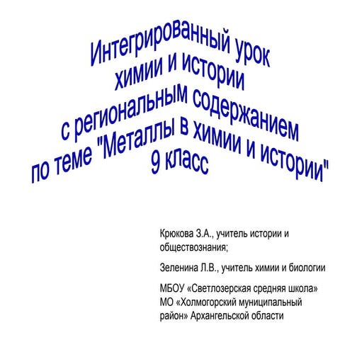 презентация химия история