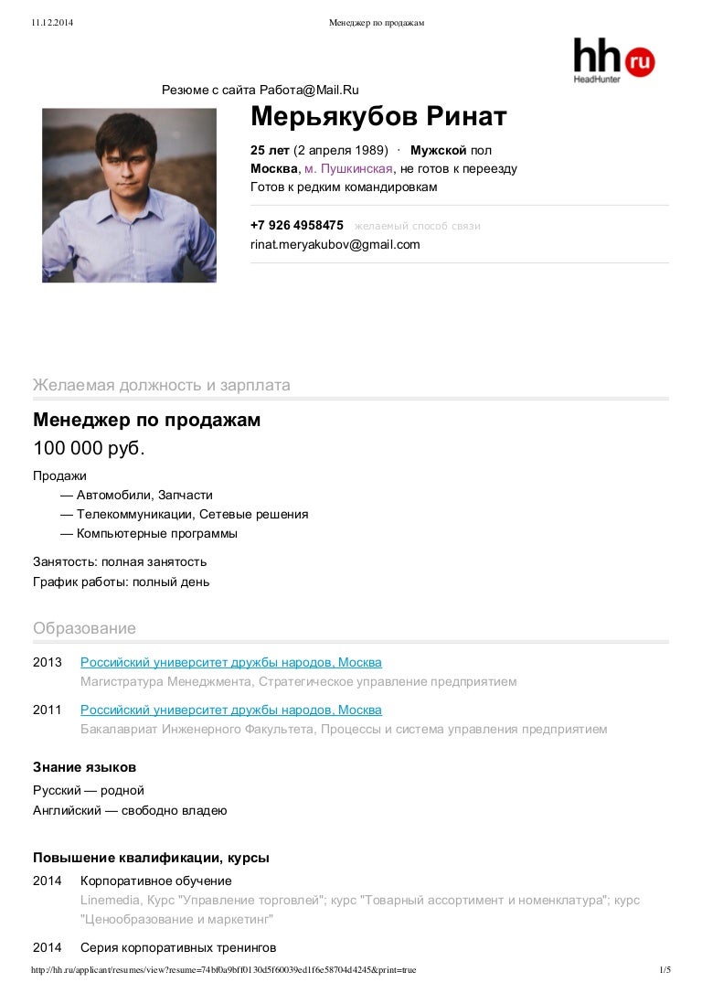 Расскажите о себе в резюме образец