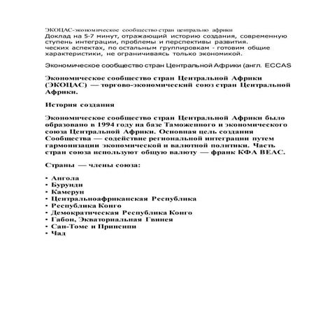 экоцас | PDF