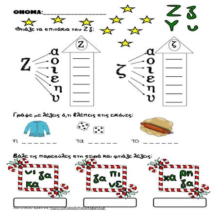 ένα ζιζανιο στη ζύμη