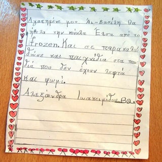 Αγαπημένε μου, Αϊ Βασίλη....