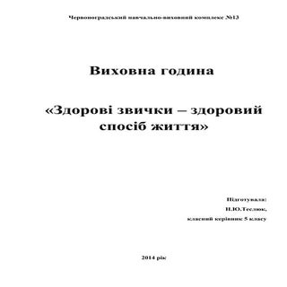 здорові звички