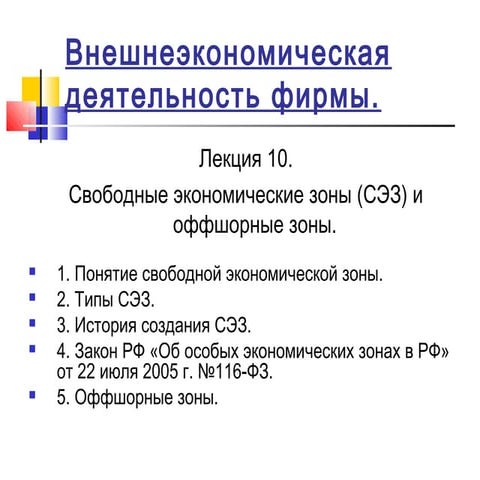 вэд.лекц.10