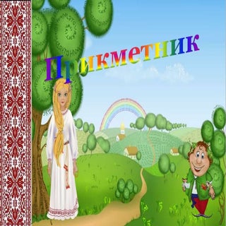 Прикметник