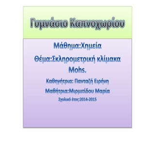 ορυκτά