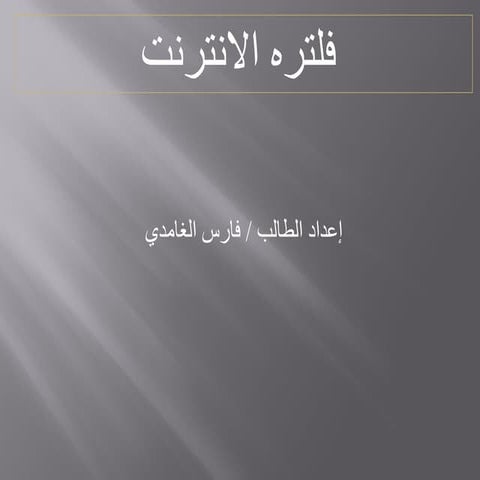 فلتره
