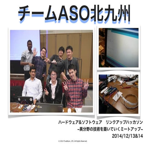 恋のドキドキ測定器プレゼン資料