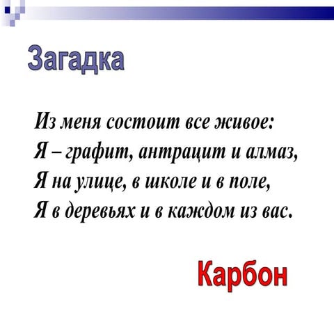 карбон. прості речовини карбону. адсорбція