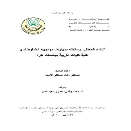 الذكاء العاطفي