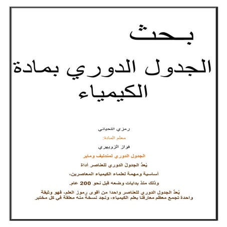 الجدول الدوري بماده الكيمياء