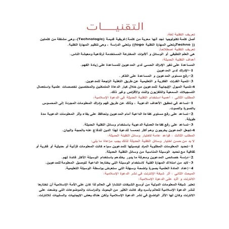 التقنيـــــات