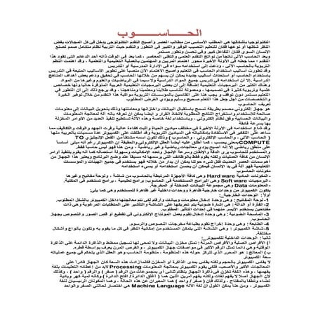 الحـــــاســــــوب