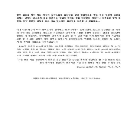 가임력보존 (마더세이프)