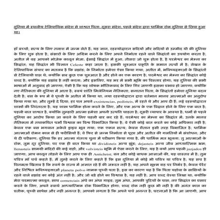 दुनिया में स्थलीय टेलिपाथिक संदेश से शाश्वत पिता; दूसरा संदेश; पहले संदेश द्व...