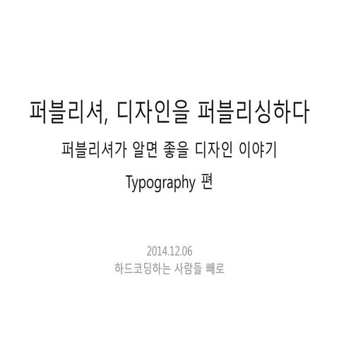 퍼블리셔, 디자인을 퍼블리싱하다