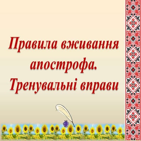 презентація до відкритого уроку