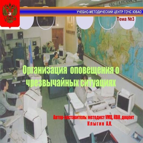 оповещение о чс