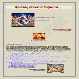Χριστός γεννάται δοξάσατε ...