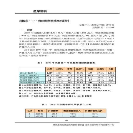 北中部產業概況(傳統產業加值轉型推動計畫)