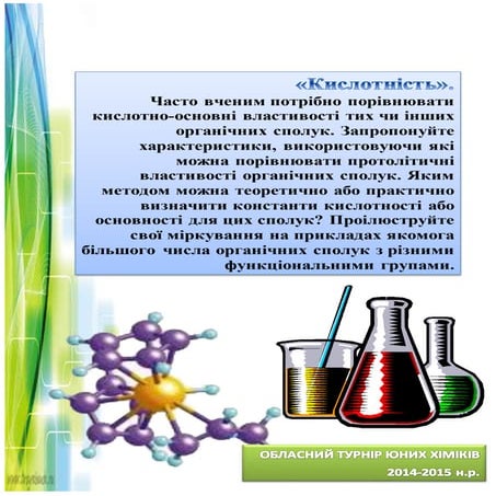 кислотність | PDF