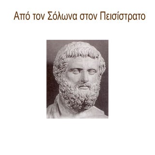 σολων