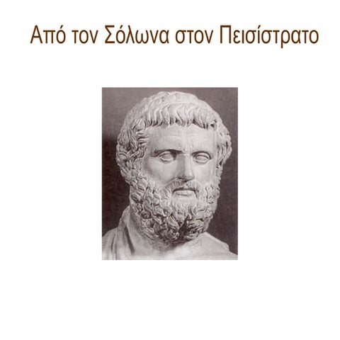 σολων
