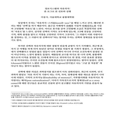 자유의지 HCI