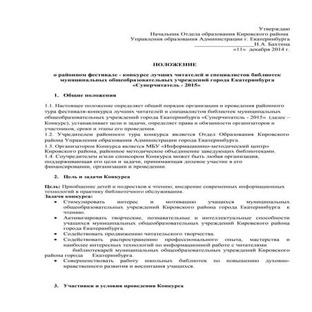 районное положение