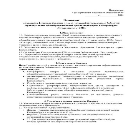 Городское положение