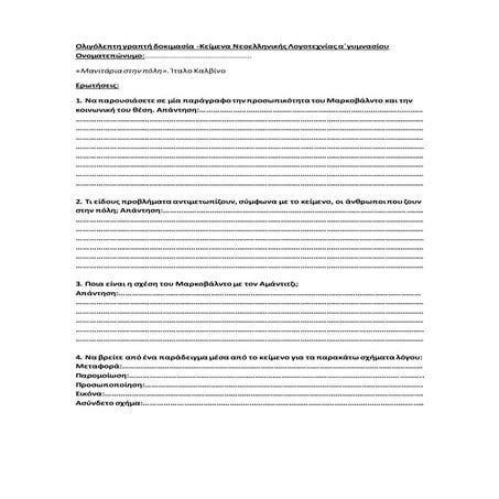 μανιτάρια στην πόλη τεστ