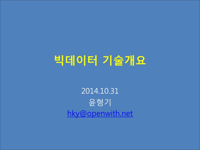 빅데이터, big data