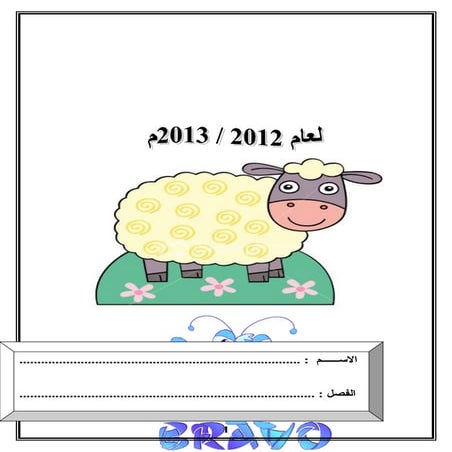 انشطة لدعم الحروف من الالف الى الياء