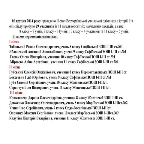 олімпіада з історії