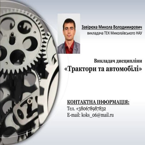 презентація викладача