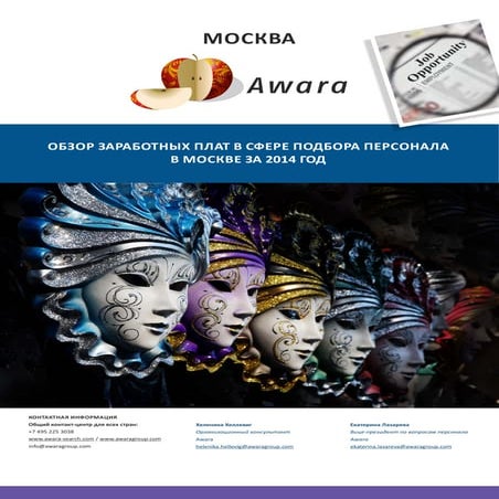 Обзор заработных плат в сфере HR в Москве